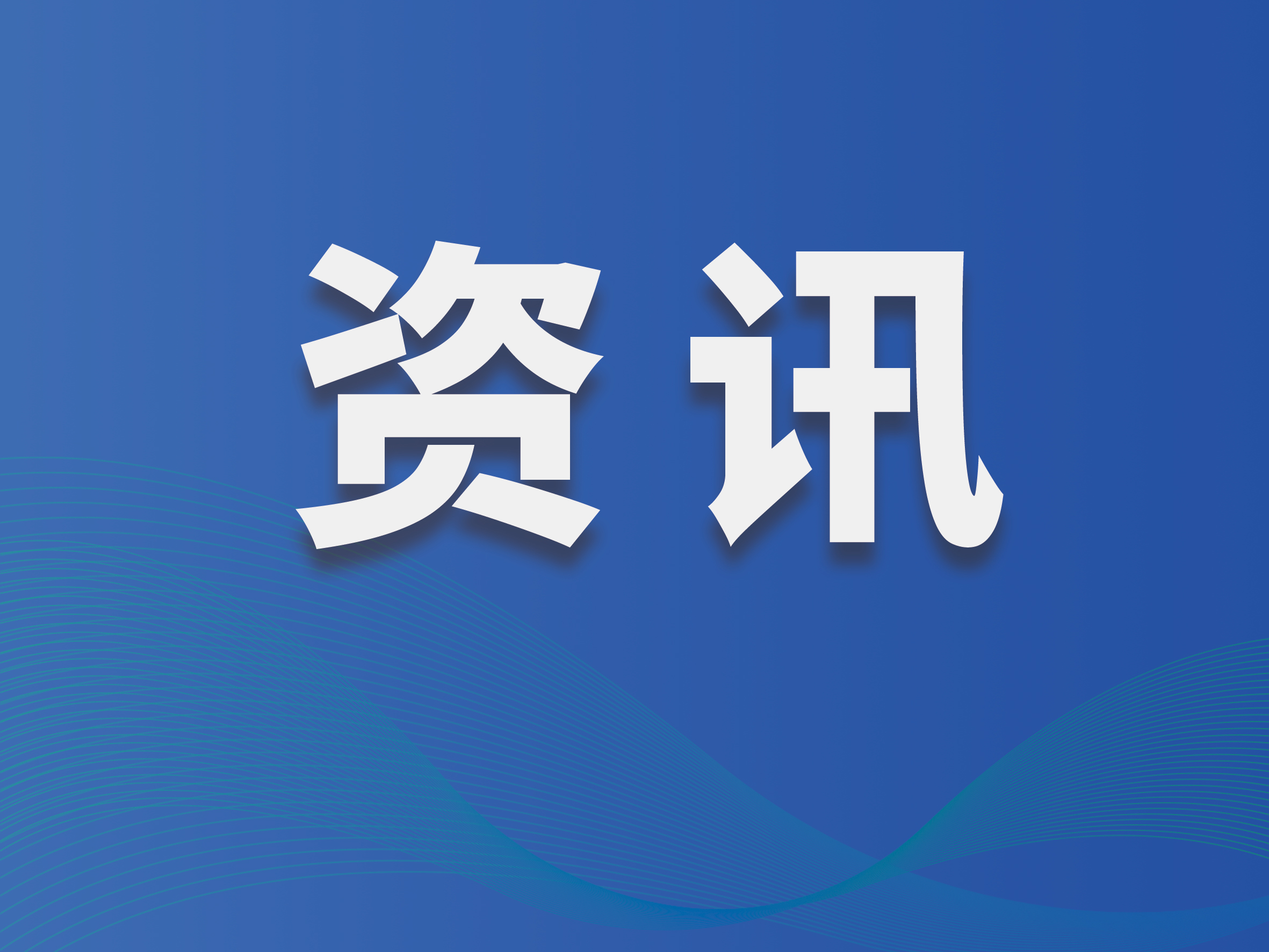 国网平潭供电公司：推进春保工程 保障新春用电稳定